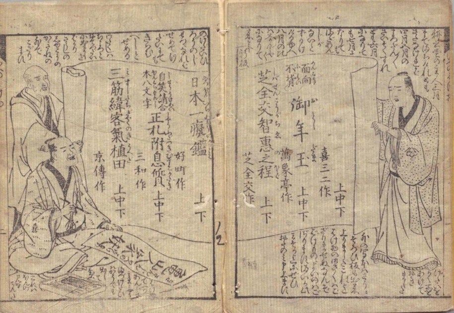 AROUND蔦重】⑦朋誠堂喜三二、恋川春町……「右肩上がり」の時代、蔦重の