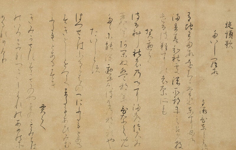 プレビュー】「古筆切－わかちあう名筆の美－」根津美術館で12月21日