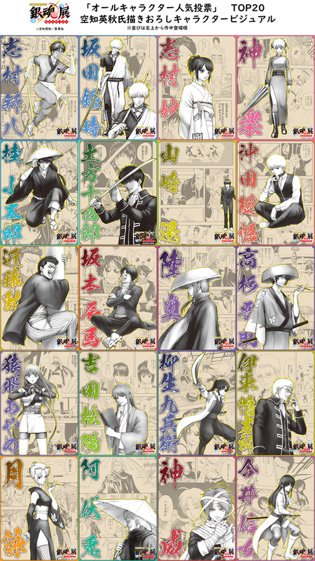 プレビュー】「生誕20周年記念 銀魂展 ～はたちのつどい～」池袋