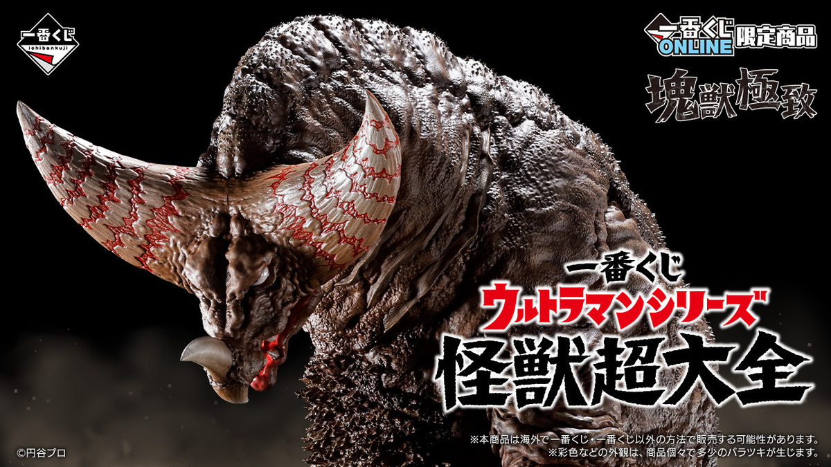 ウルトラマンシリーズ 怪獣超大全】原型師・大山竜がつくるゴモラ