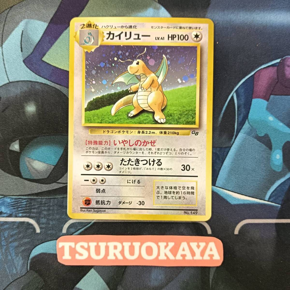 2026年最新】Yahoo!オークション -カイリュー gb(おもちゃ、ゲーム)の