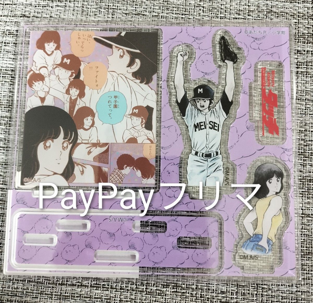 タッチ あだち充 下敷き 上杉達也 浅倉南｜Yahoo!フリマ（旧PayPayフリマ）