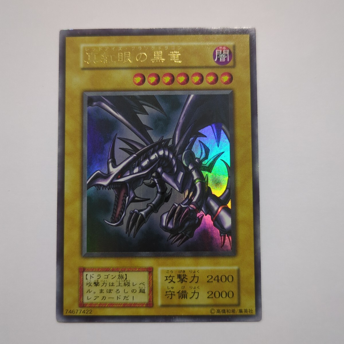 Yahoo!オークション -「レッドアイズブラックドラゴン ウルトラ」の