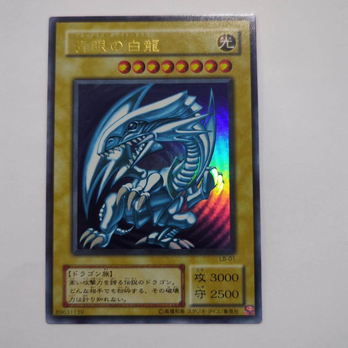 Yahoo!オークション -「青眼の白龍 lb-01」の落札相場・落札価格
