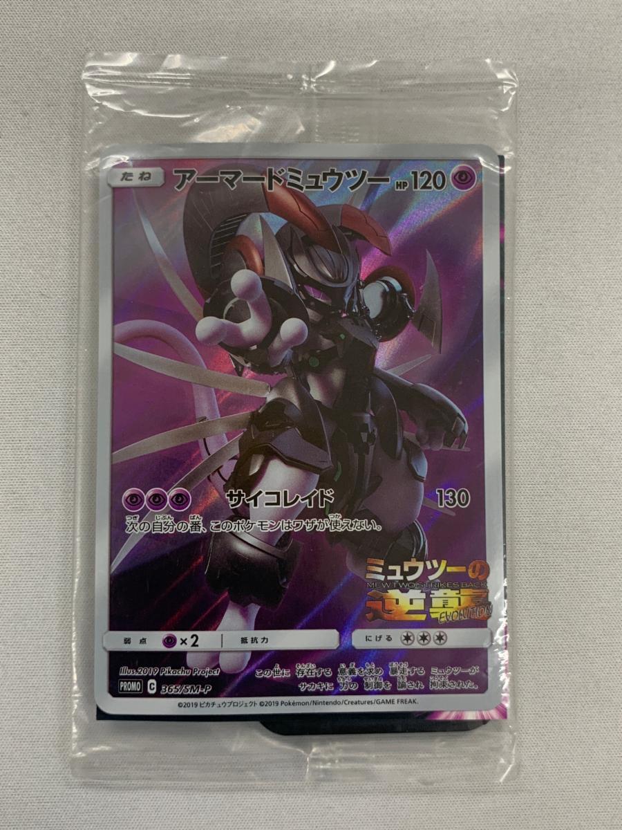 Yahoo!オークション -「アーマードミュウツー 365／sm-p sm」(ポケモン