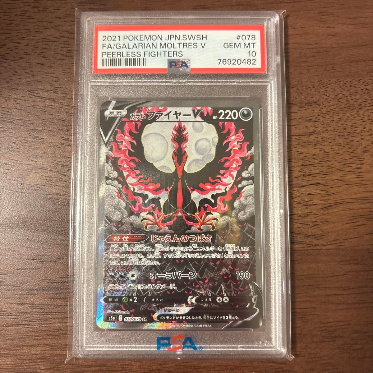 PSA10】バシャーモVMAX HR SA 双璧のファイター｜Yahoo!フリマ（旧