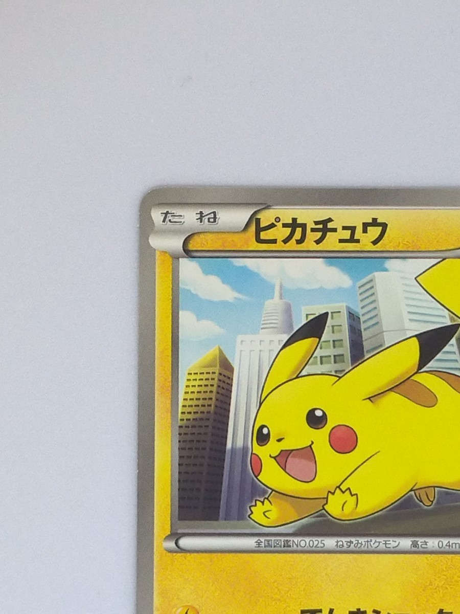 ポケモンカード ピカチュウ BW 023/052 C BW3 ヘイルブリザード 美品