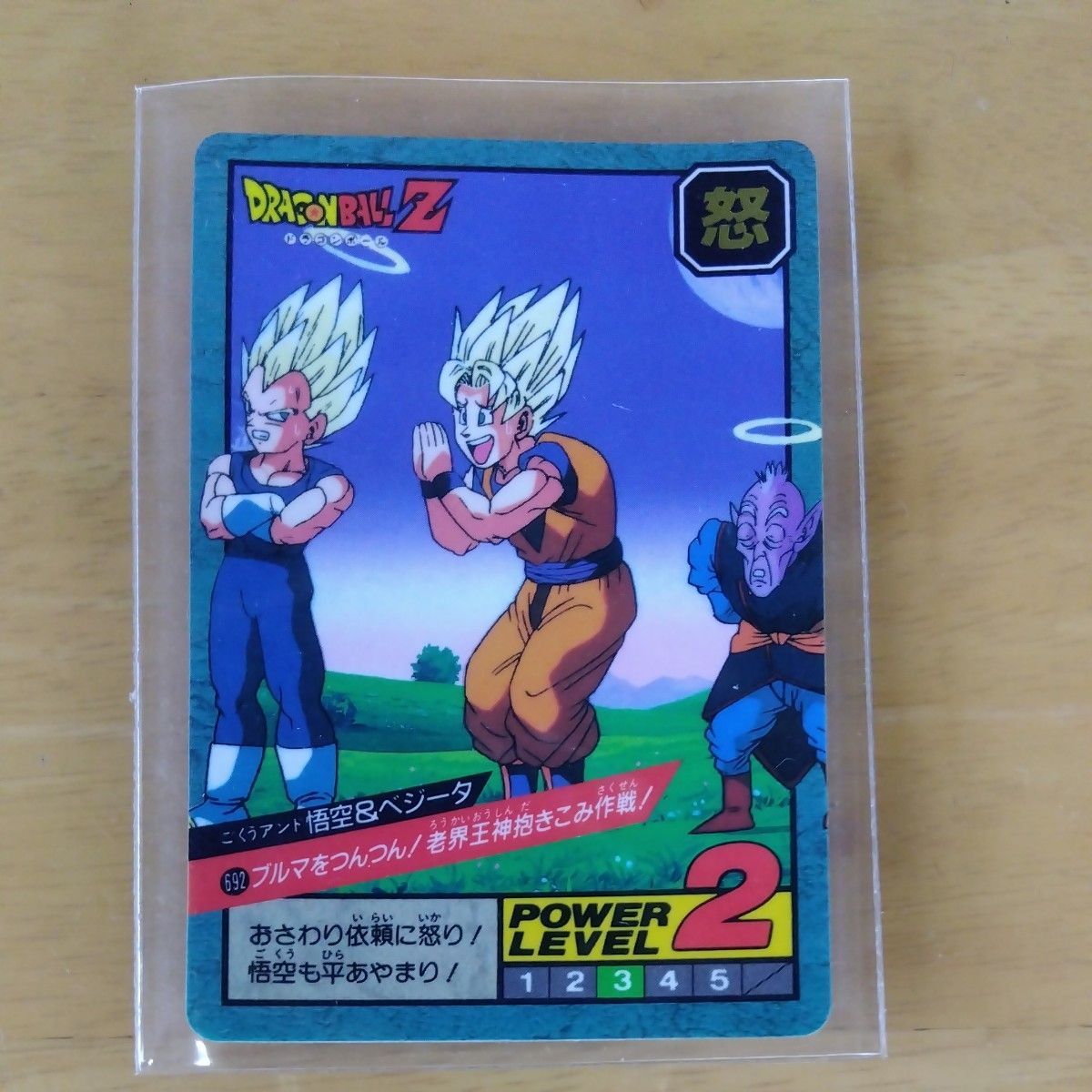ドラゴンボールZ カードダス No 692 ブルマをツンツン 他 4点｜Yahoo