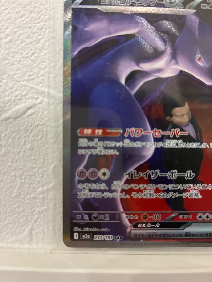 ロケット団のミュウツーex SAR メガドリームex ポケモンカード｜Yahoo