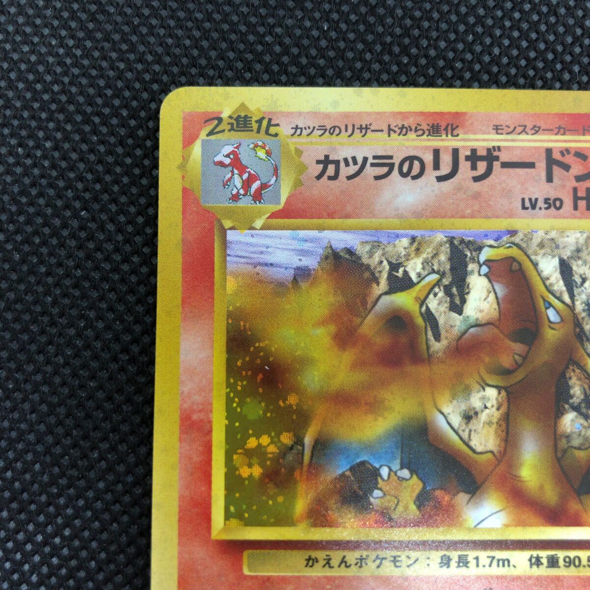 ポケモンカード 旧裏 旧裏面 カツラのリザードン キラ ②｜Yahoo