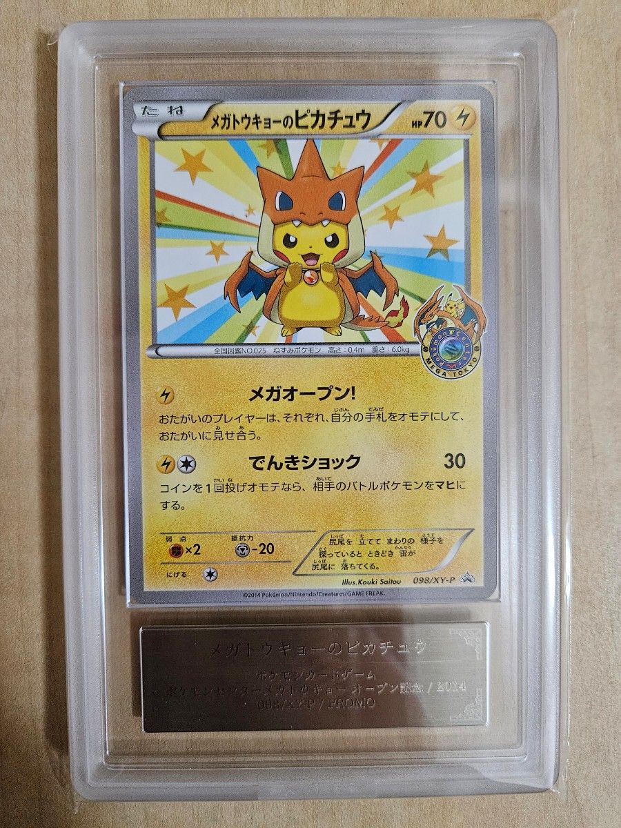 ARS鑑定9】メガトウキョーのピカチュウ ポケモンカード プロモ XY-P