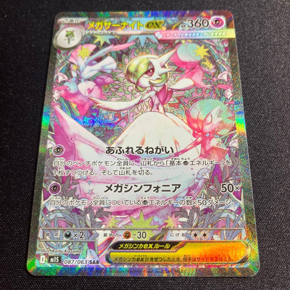 ポケモンカード メガシンフォニア メガサーナイト MUR ポケモンカード