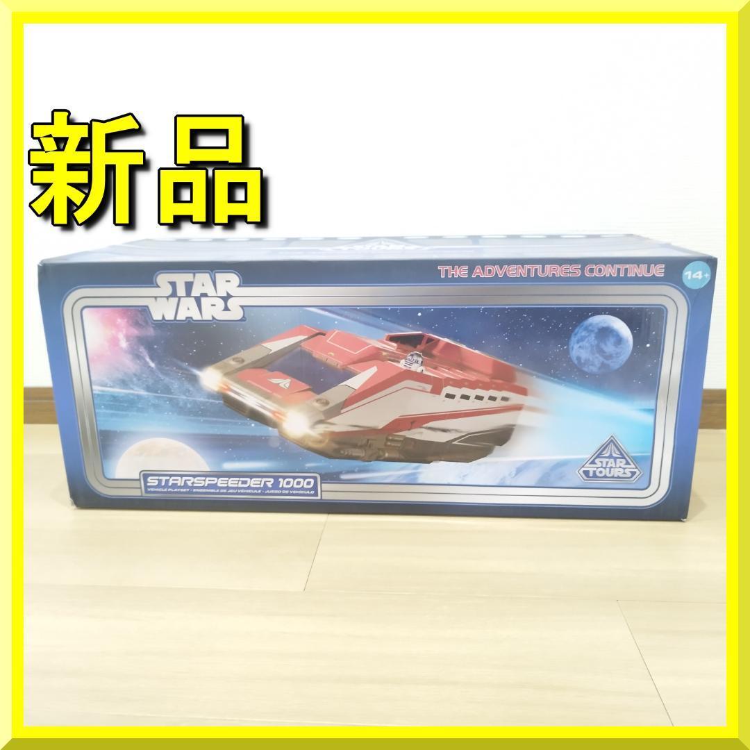 スターツアーズ スタースピーダー 1000 Star Tours 海外ディズニー