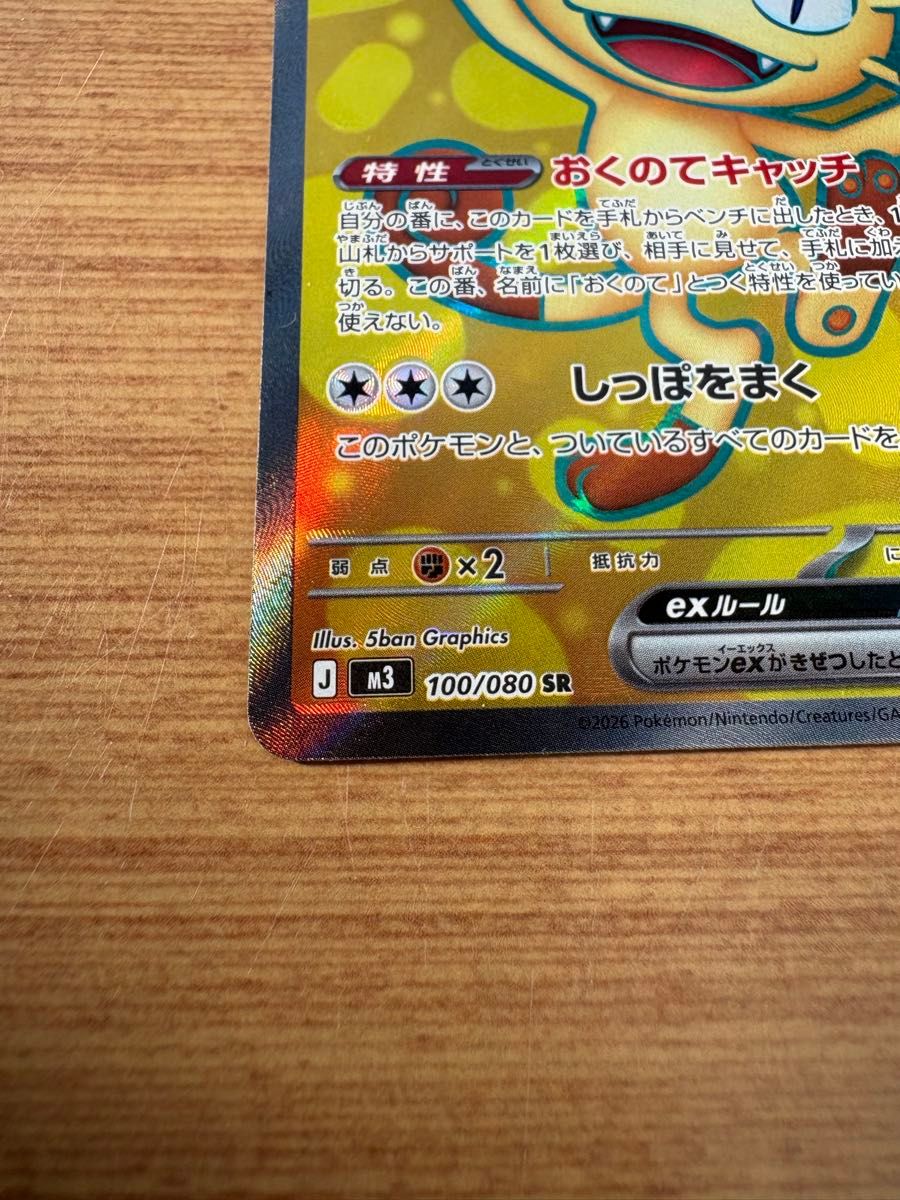 ポケモンカード ムニキスゼロ ニャースex SR｜Yahoo!フリマ（旧PayPay