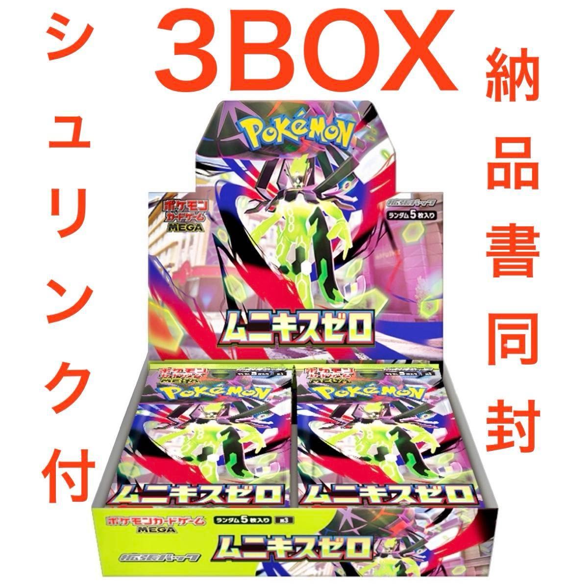 ポケモンカードゲーム MEGA 拡張パック ムニキスゼロ 3BOX 新品・未