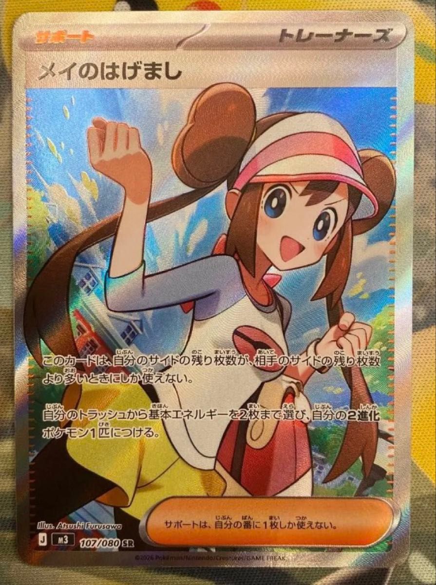 自引品】 ポケモンカード ムニキスゼロ メイのはげまし SR｜Yahoo