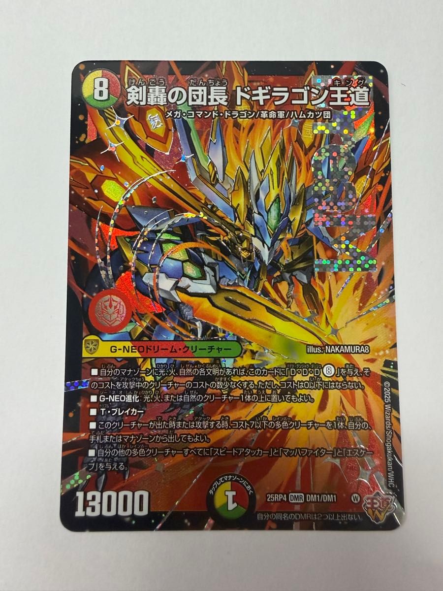 剣轟の団長 ドギラゴン王道 DMR 3枚 剣轟の団長 ドギラゴン王道 DMR