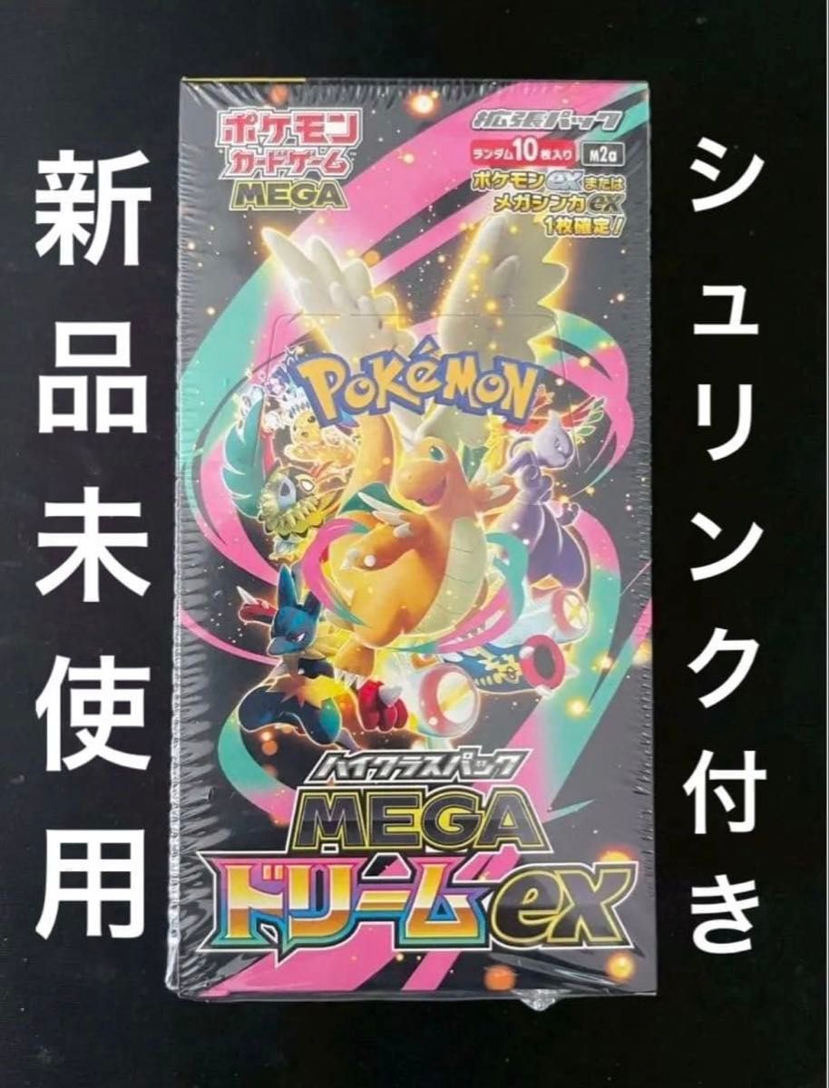 未開封】ポケモンカードゲーム MEGA ドリームex 1BOX シュリンク付き