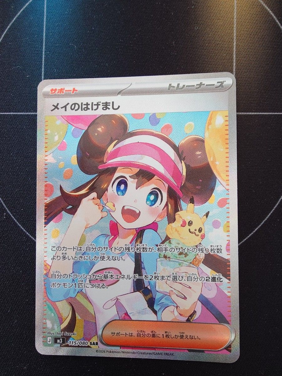 ポケモンカード メイのはげまし SAR ムニキスゼロ｜Yahoo!フリマ（旧