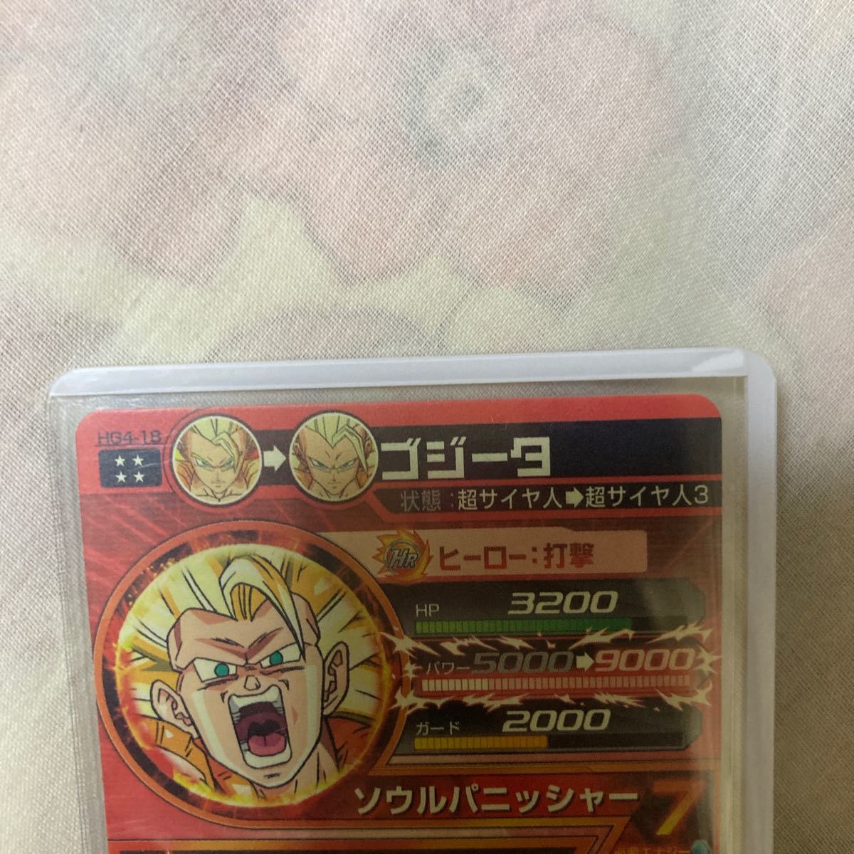 ドラゴンボールヒーローズ ゴジータ HG4-18｜Yahoo!フリマ（旧PayPay