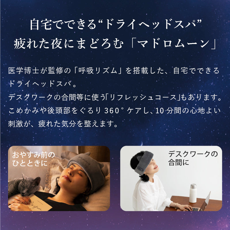 ドライヘッドスパ マドロムーン AX-HX345 – アテックスダイレクト