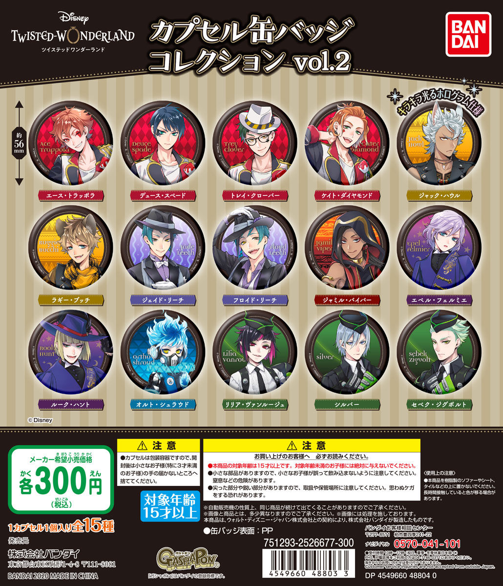 ディズニー ツイステッドワンダーランド カプセル缶バッジ vol.2