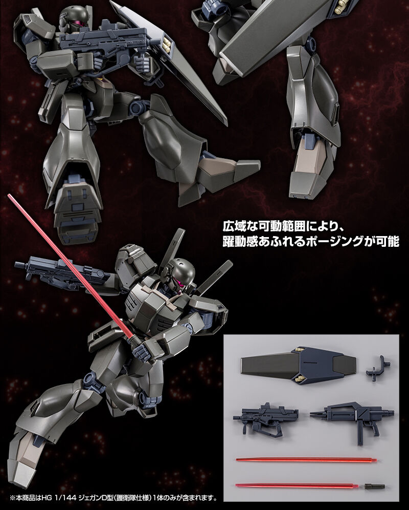 HG 1/144 ジェガンD型 （護衛隊仕様）｜プレミアムバンダイ