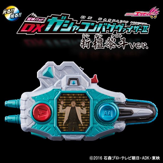 仮面ライダーエグゼイド」新檀黎斗ver.の変身ベルトと“禁断の