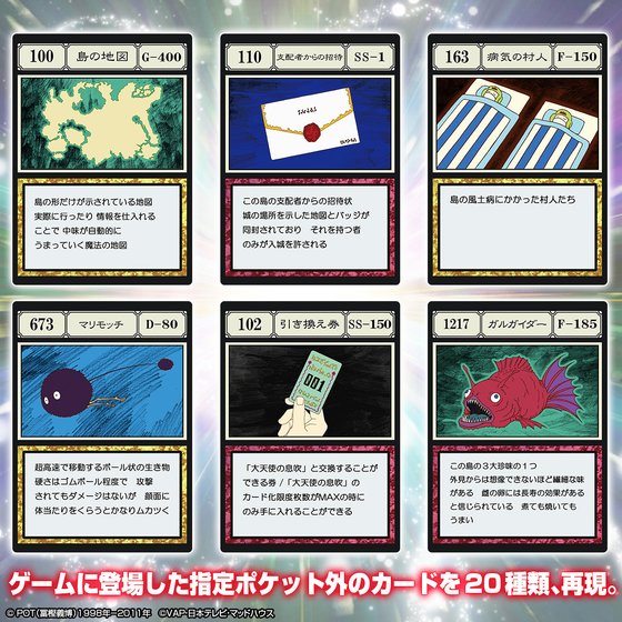 HUNTER×HUNTER グリードアイランド編』の全カード、物語を網羅した