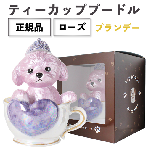 箱付き ティーカッププードル デキャンタ プリンセス 500ml 陶器ボトル