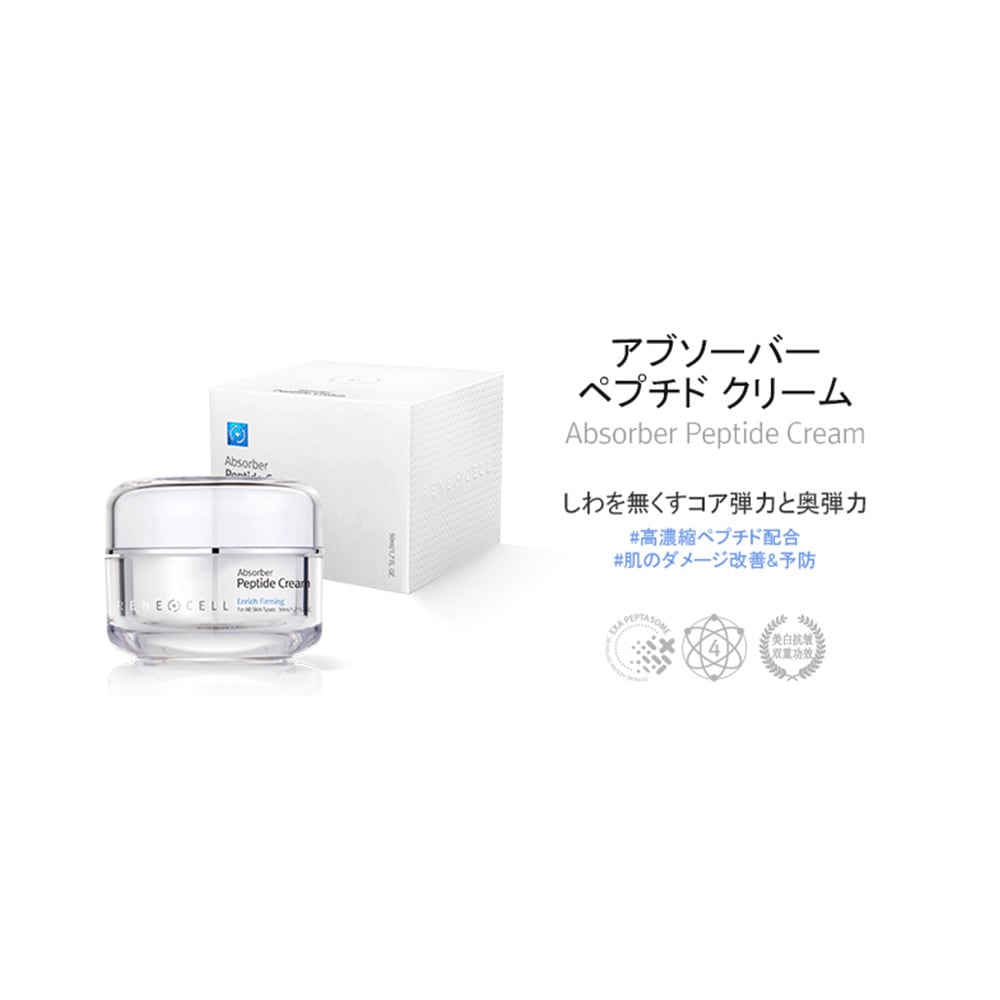 Rene-Cell】ルネセル アブソーバー ペプチドクリーム 50ml [ルネセル