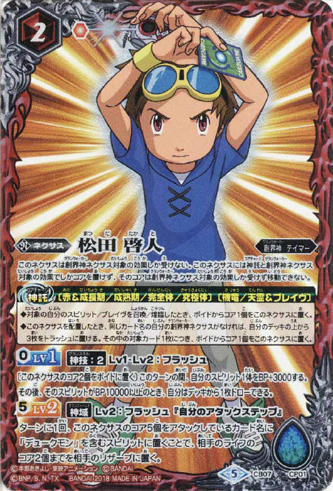 松田 啓人 - バトルスピリッツ wiki