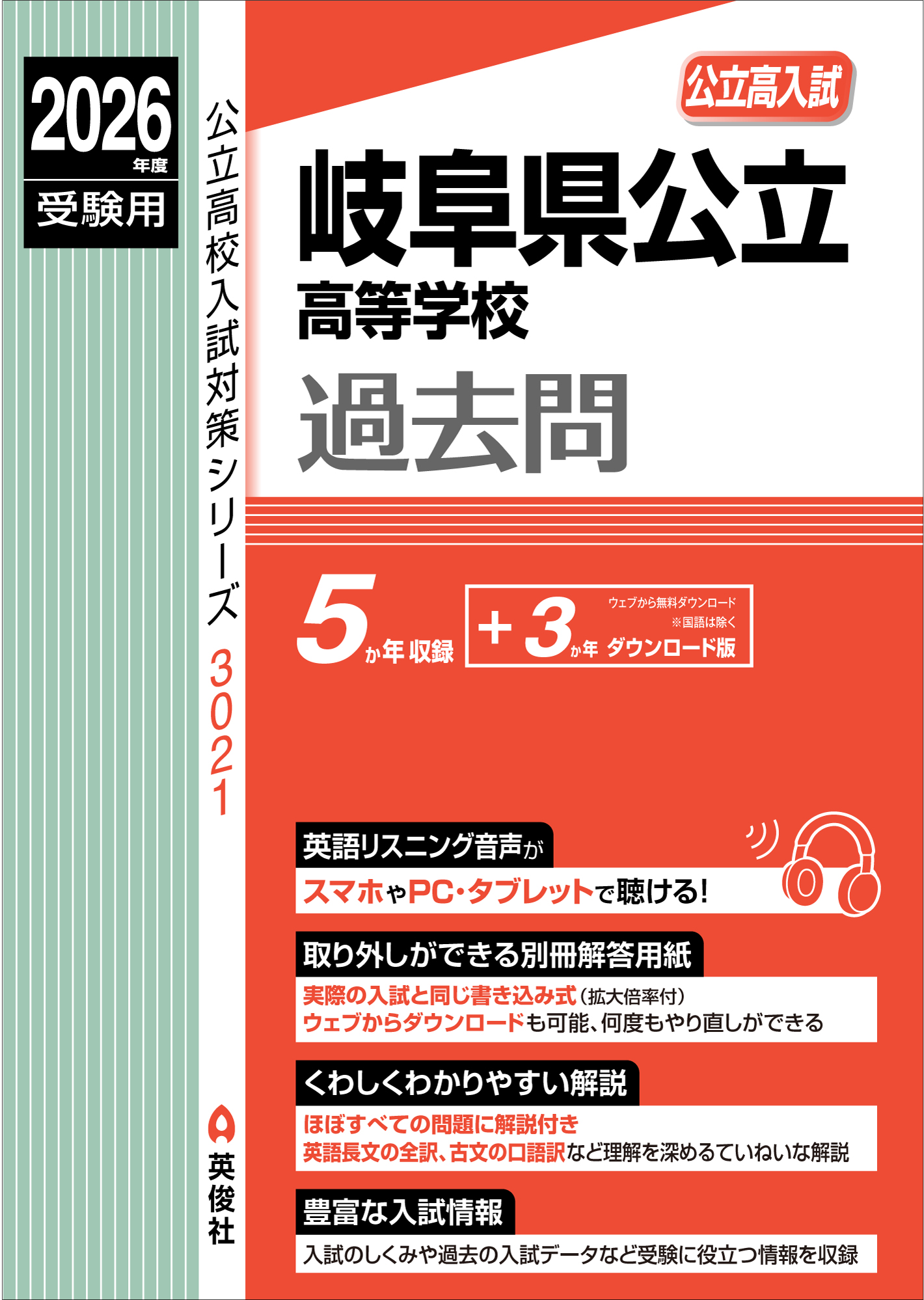 公立高校入試対策シリーズ（赤本） ｜ 高校受験の書籍 ｜ 本のご紹介
