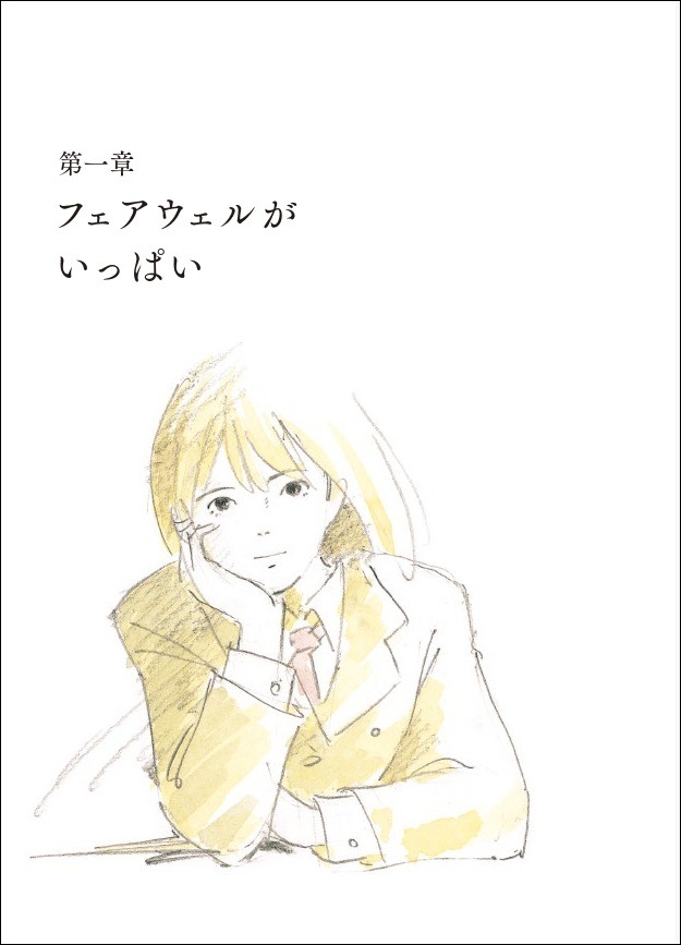 あの頃の少女たちへ。氷室冴子デビュー45周年『海がきこえる』新装版