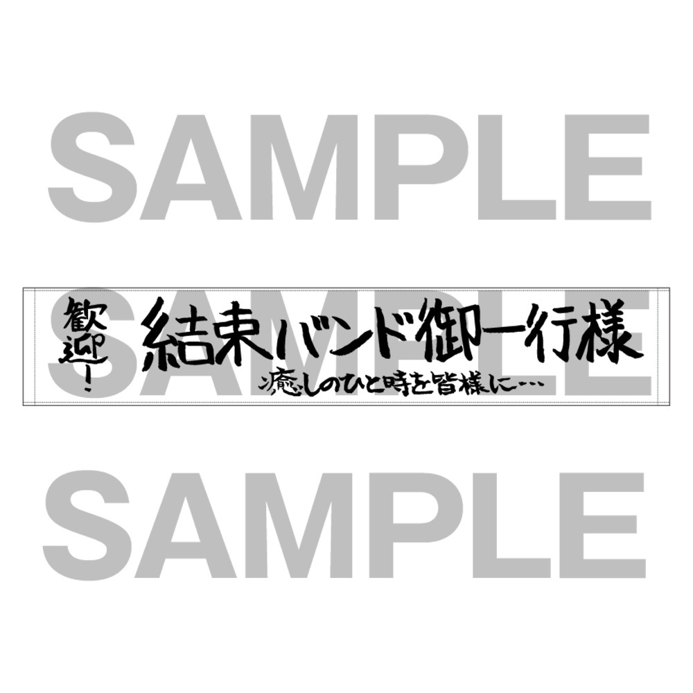 GOODS | アニメ「ぼっち・ざ・ろっく！」展 公式サイト