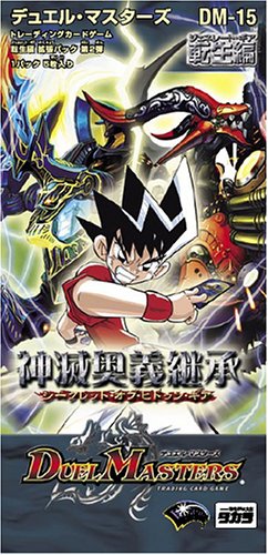 デュエルマスターズ】昔の思い出を振り返る DM-15 「神滅奥義継承