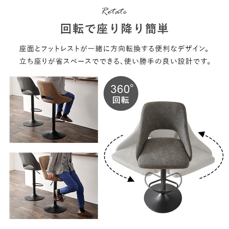 バーチェア カウンターチェア レザー調 ガス圧昇降式 高さ調節 回転