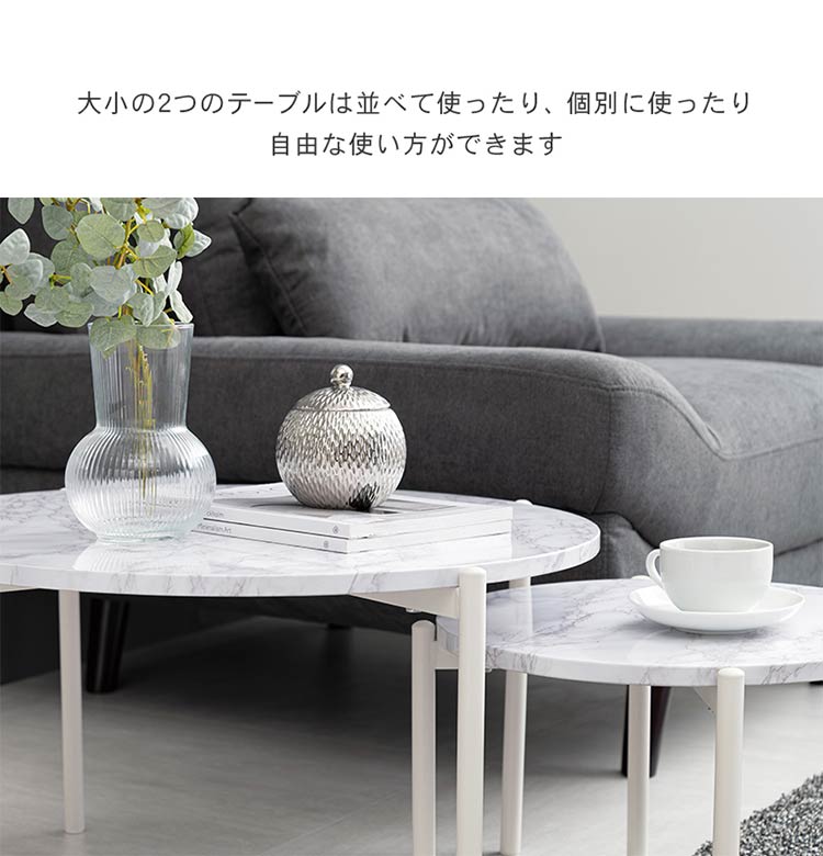 ネストテーブル 大理石調 円形 2個セット テーブル ローテーブル