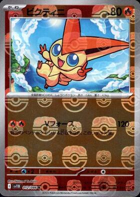 ビクティニ(288/SV-P) | プロモ | ドラゴンスター ネット買取