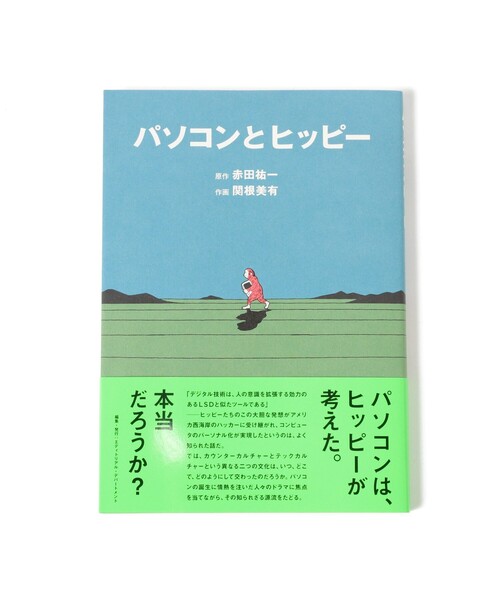 SPECTATOR / パソコンとヒッピー（本）｜TOKYO CULTUART by BEAMS