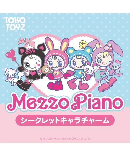 メゾピアノ シークレットキャラチャーム （単品）（フィギュア
