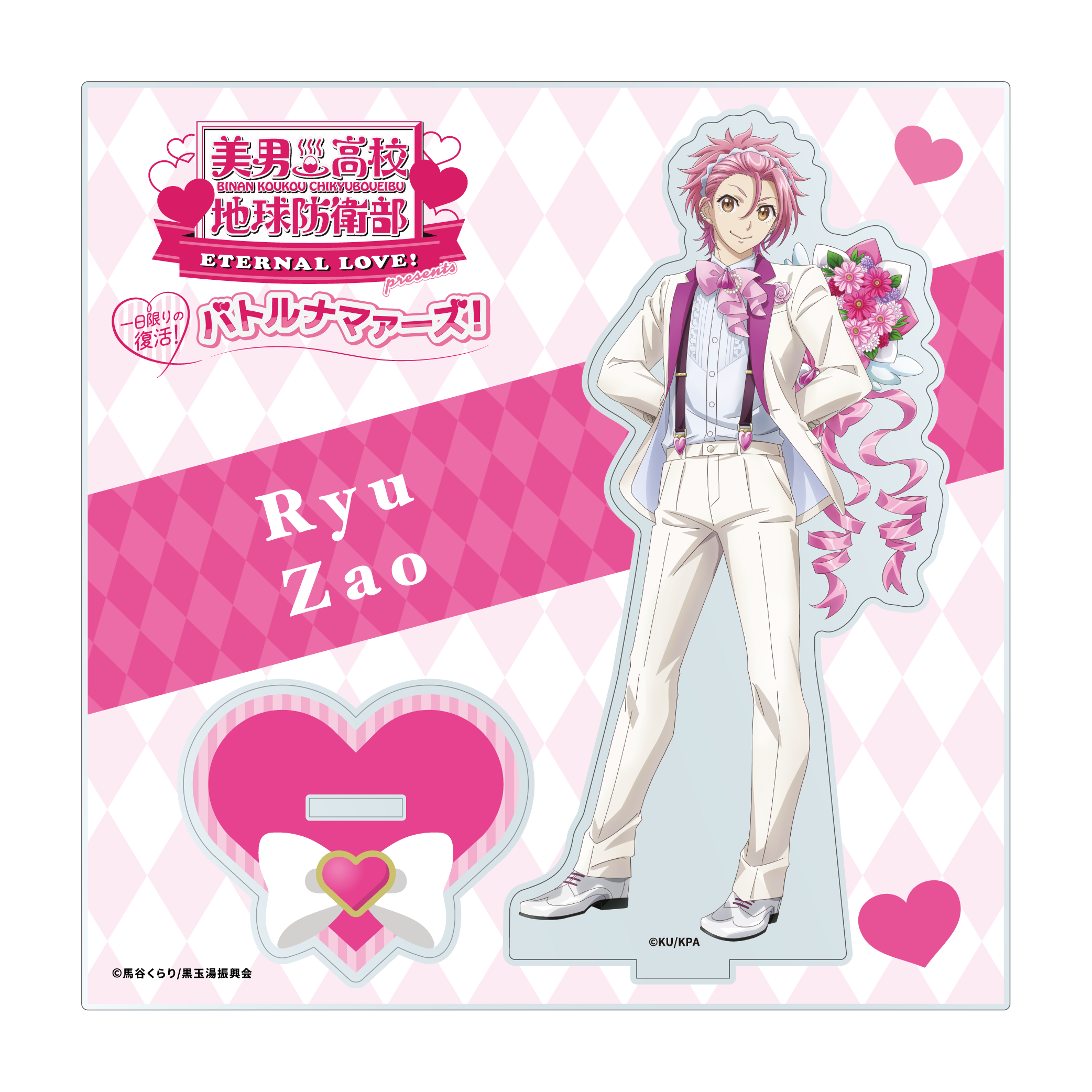 アクリルスタンド箱根 有基（美男高校地球防衛部ETERNAL LOVE！ 一日