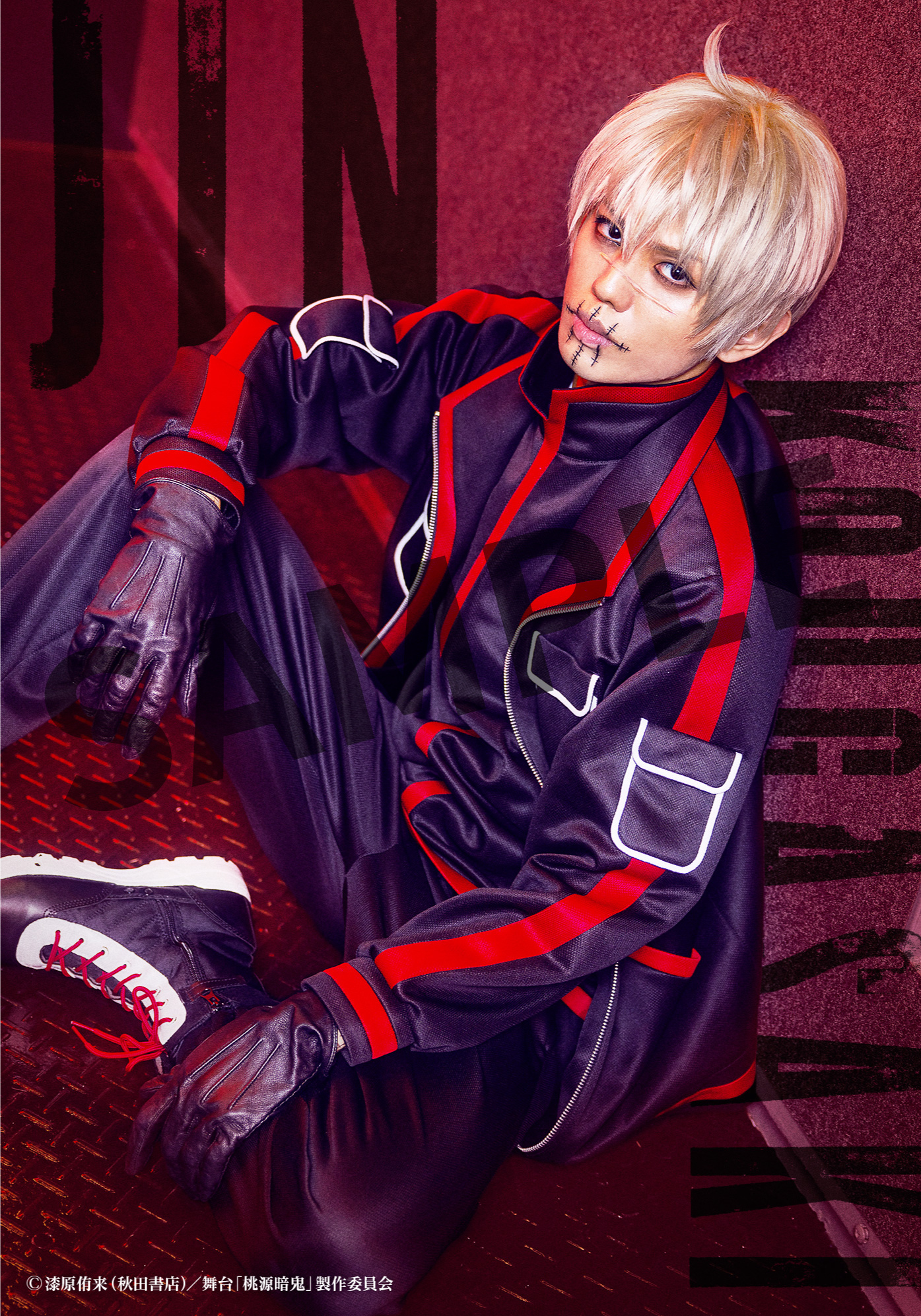 舞台「桃源暗鬼」‐練馬編‐ ブロマイド ③皇后崎 迅役 高橋怜也 | きゃにめ