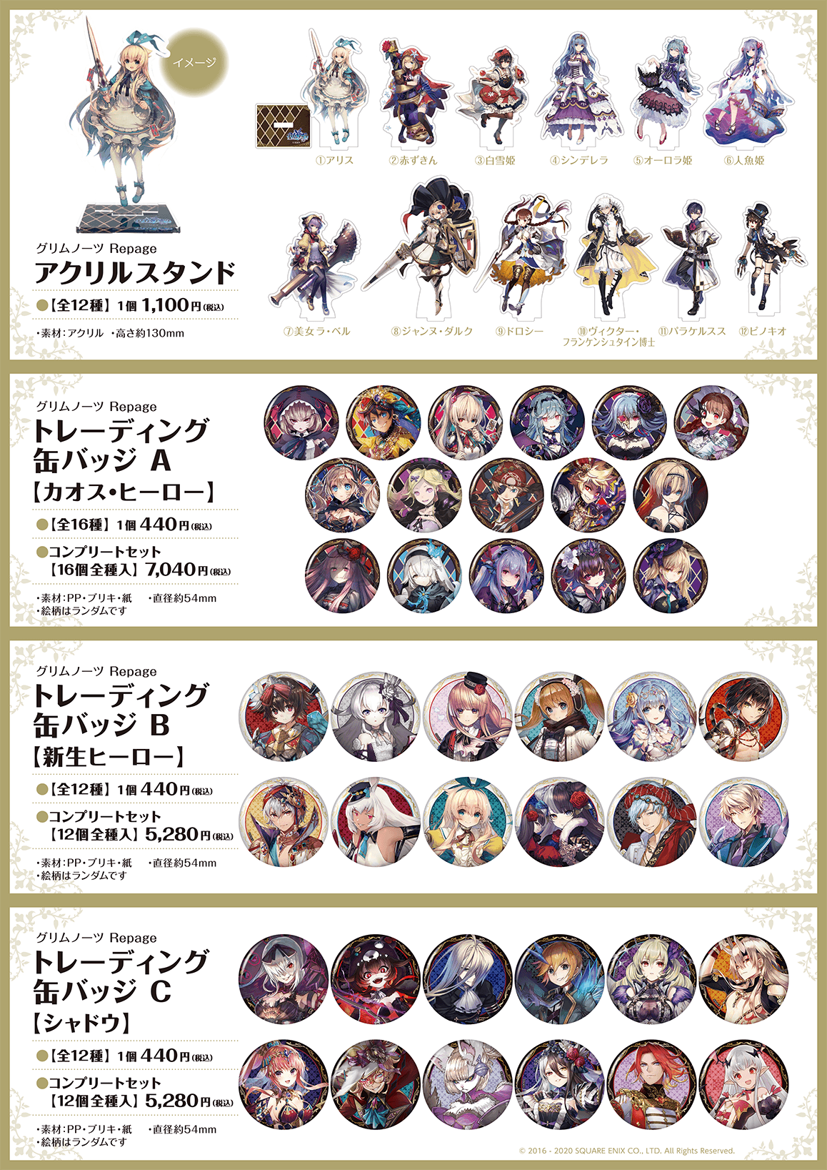 2/7追記】スイーツパラダイスコラボ開催決定！(2/15) | グリムノーツ