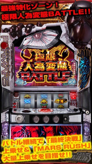 ぱちスロテラフォーマーズ | iPhone・Android対応のスマホアプリ探す