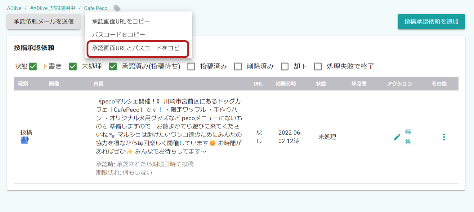 承認依頼について – ロカオプヘルプ