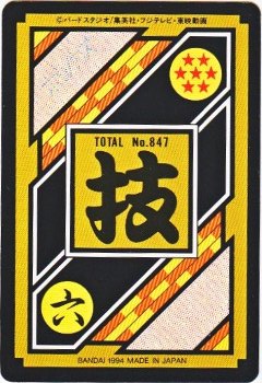 201 老界王神 極美品！！ カードダス・ビックリマン販売と買取タイム