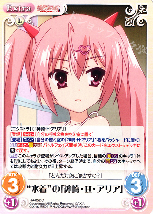 C “水着”の「神崎・H・アリア」 販売 | 緋弾のアリアAA 1.00