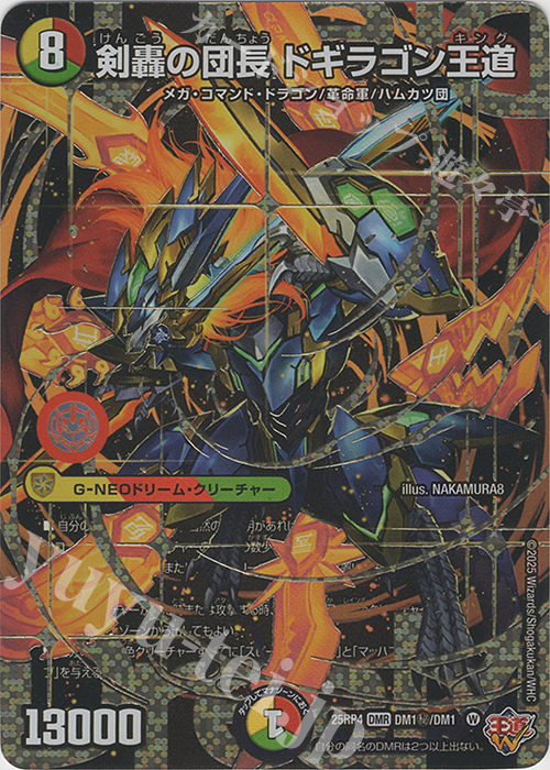 剣轟の団長 ドギラゴン王道 3枚 剣轟の団長 ドギラゴン王道 - デュエマ