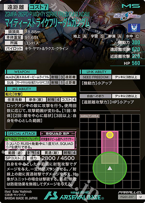 U マイティーストライクフリーダムガンダム（パラレル） 販売 | SEED